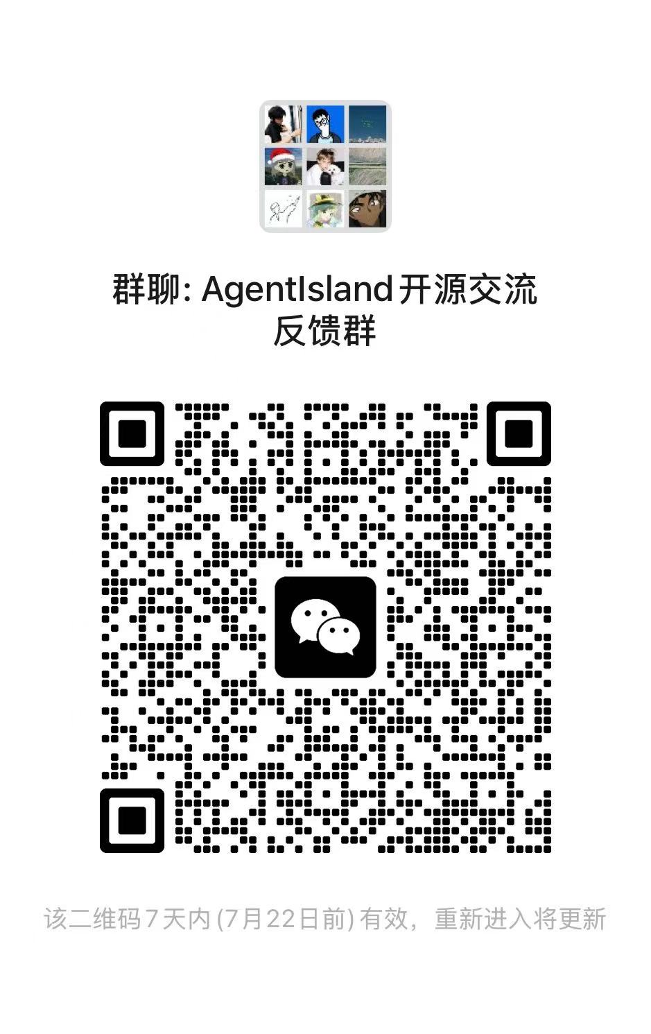 WeChat group QR code for the Agent Island community
